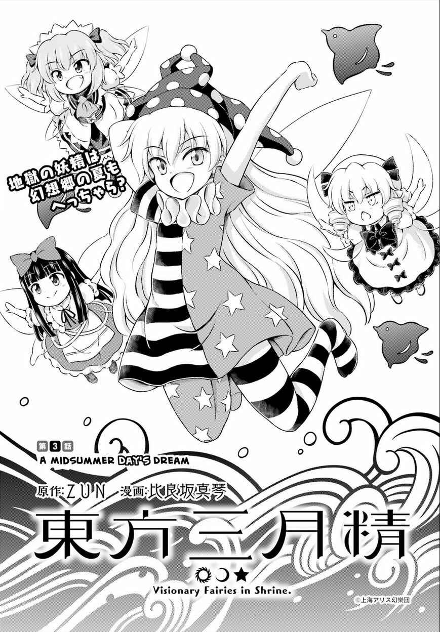 Page 1 Chapter 3 Touhou Sangetsusei ~ Visionary Fairies in Shrine.