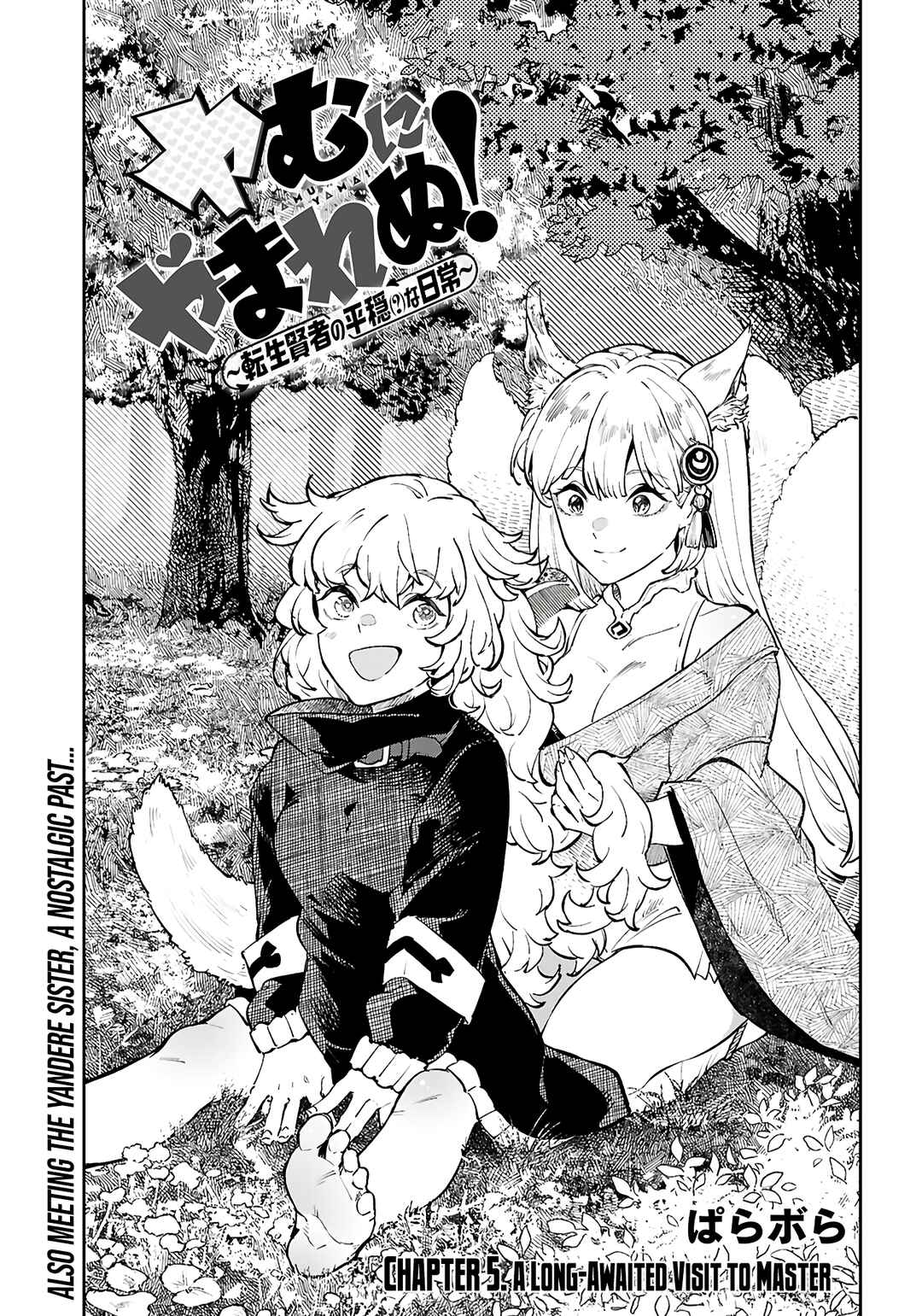 Page 2 Chapter 5 Yamu ni Yamarenu! ~Tensei Kenja no Heion(?) na Nichijou~