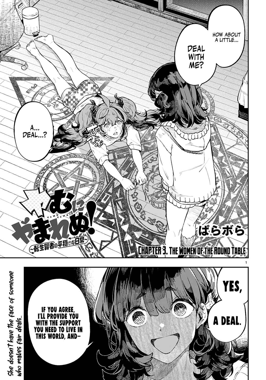 Page 2 Chapter 3 Yamu ni Yamarenu! ~Tensei Kenja no Heion(?) na Nichijou~