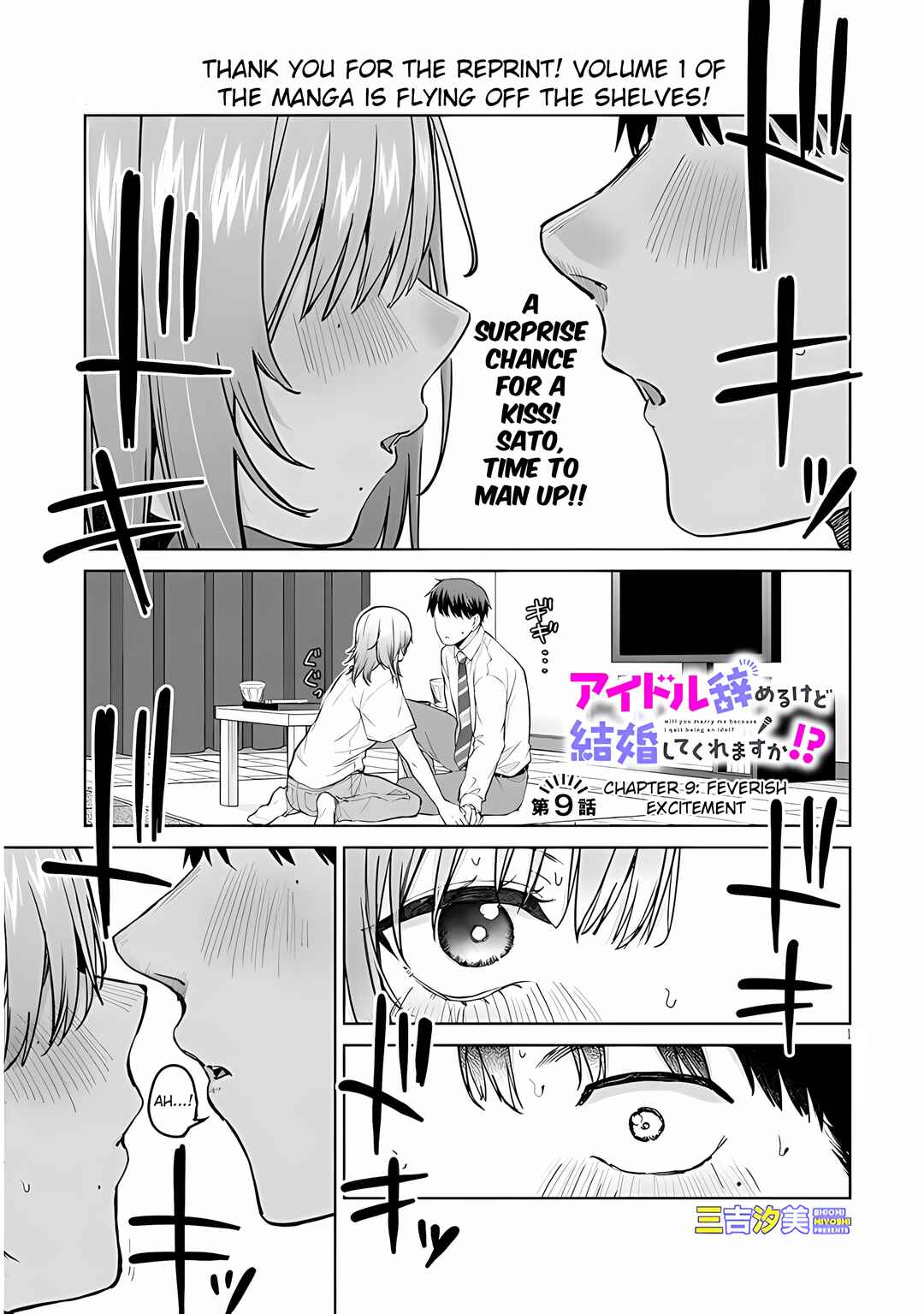 Page 2 Chapter 9 Idol Yamerukedo Kekkon Shitekuremasu Ka!?