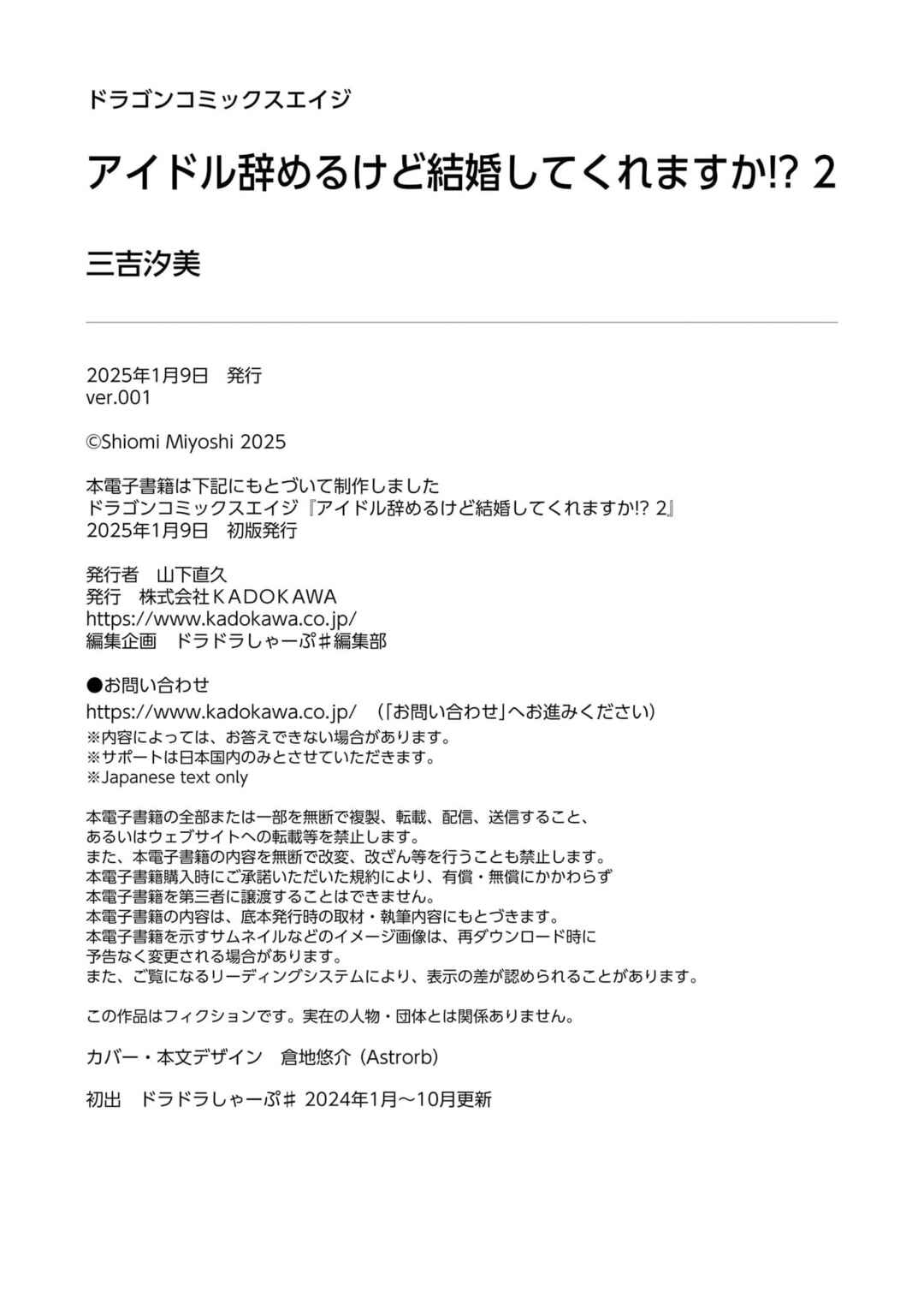 Page 13 Chapter 10.5 Idol Yamerukedo Kekkon Shitekuremasu Ka!?