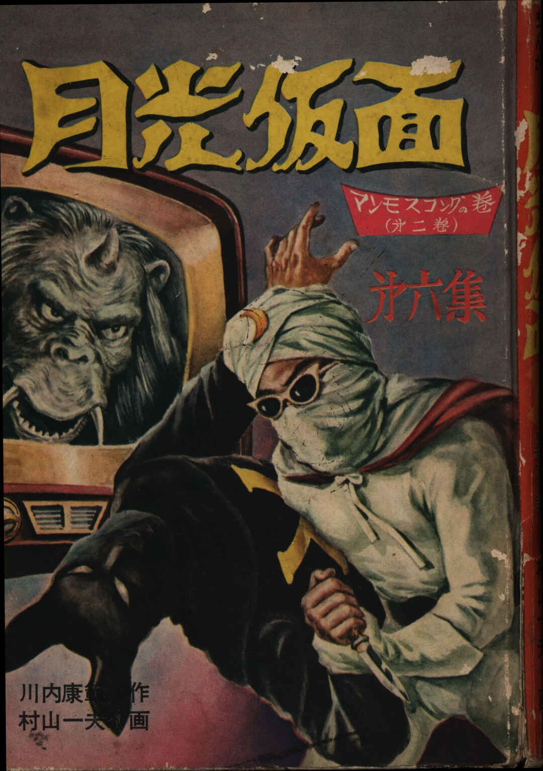 Page 1 Chapter 1 Moonlight Mask (Rental Manga)