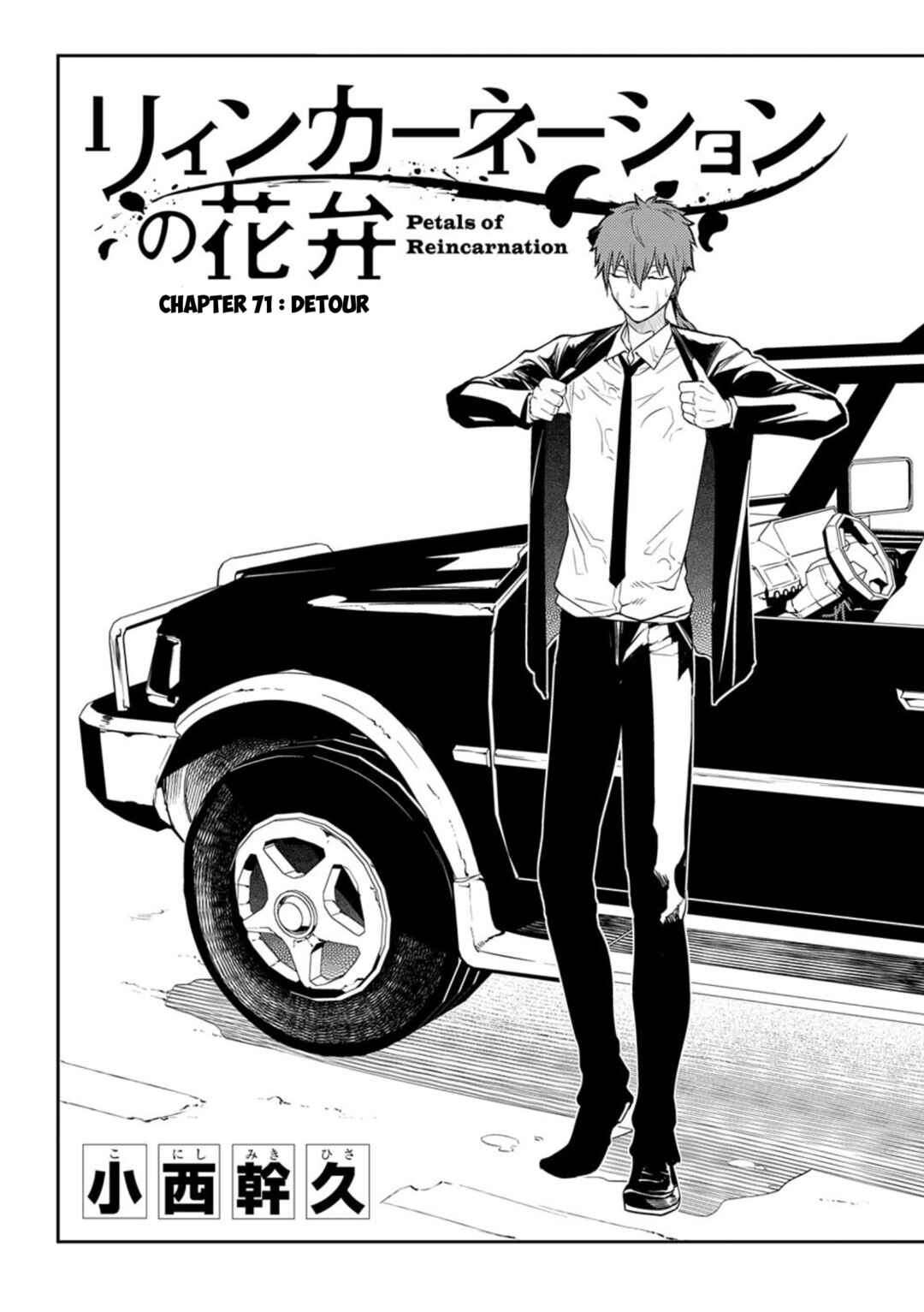 Page 6 Chapter 71 Petals of Reincarnation