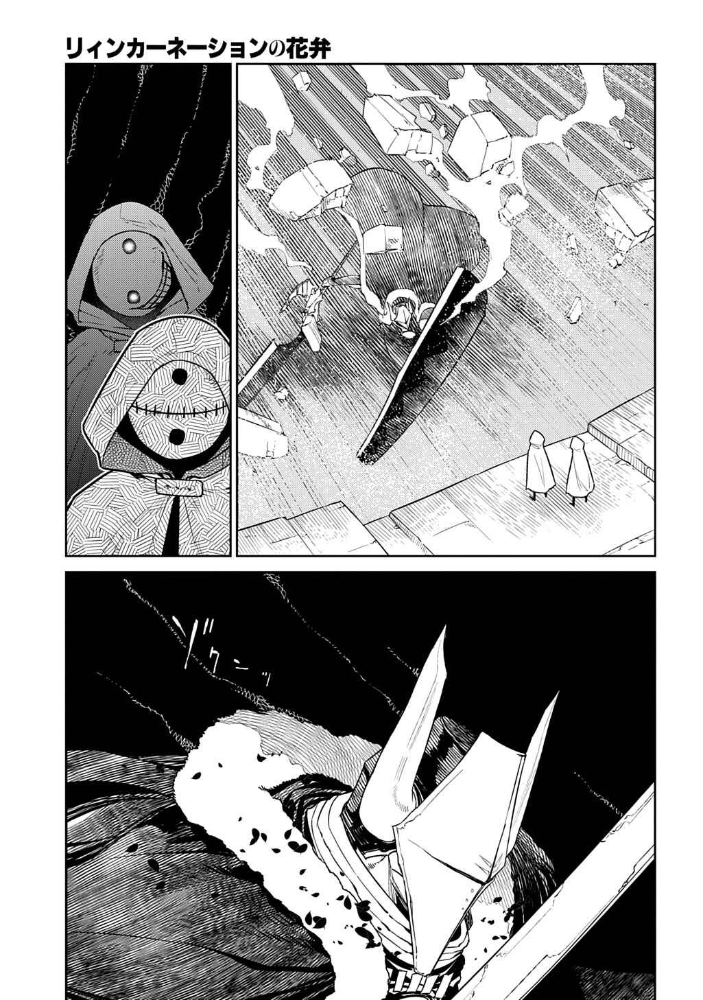 Page 25 Chapter 104 Petals of Reincarnation