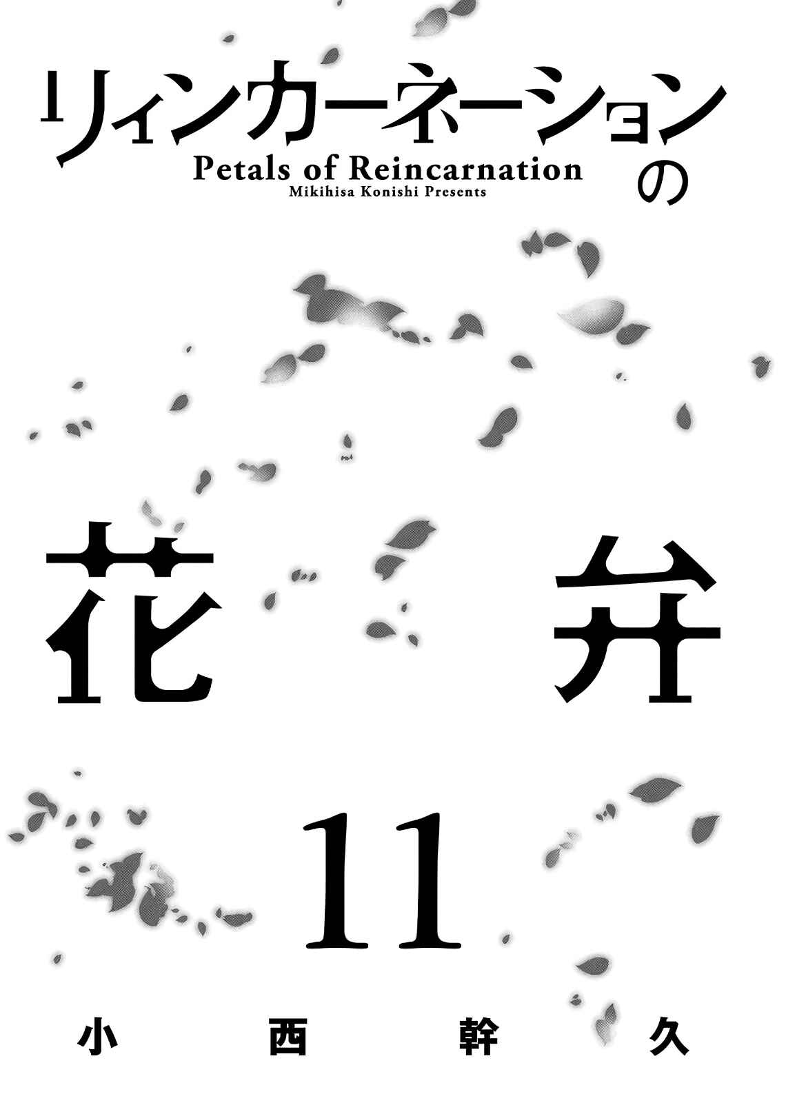 Page 3 Chapter 53 Petals of Reincarnation