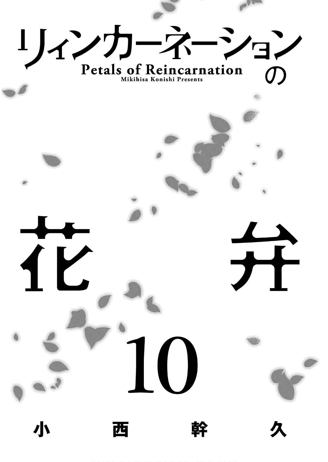Page 3 Chapter 48 Petals of Reincarnation