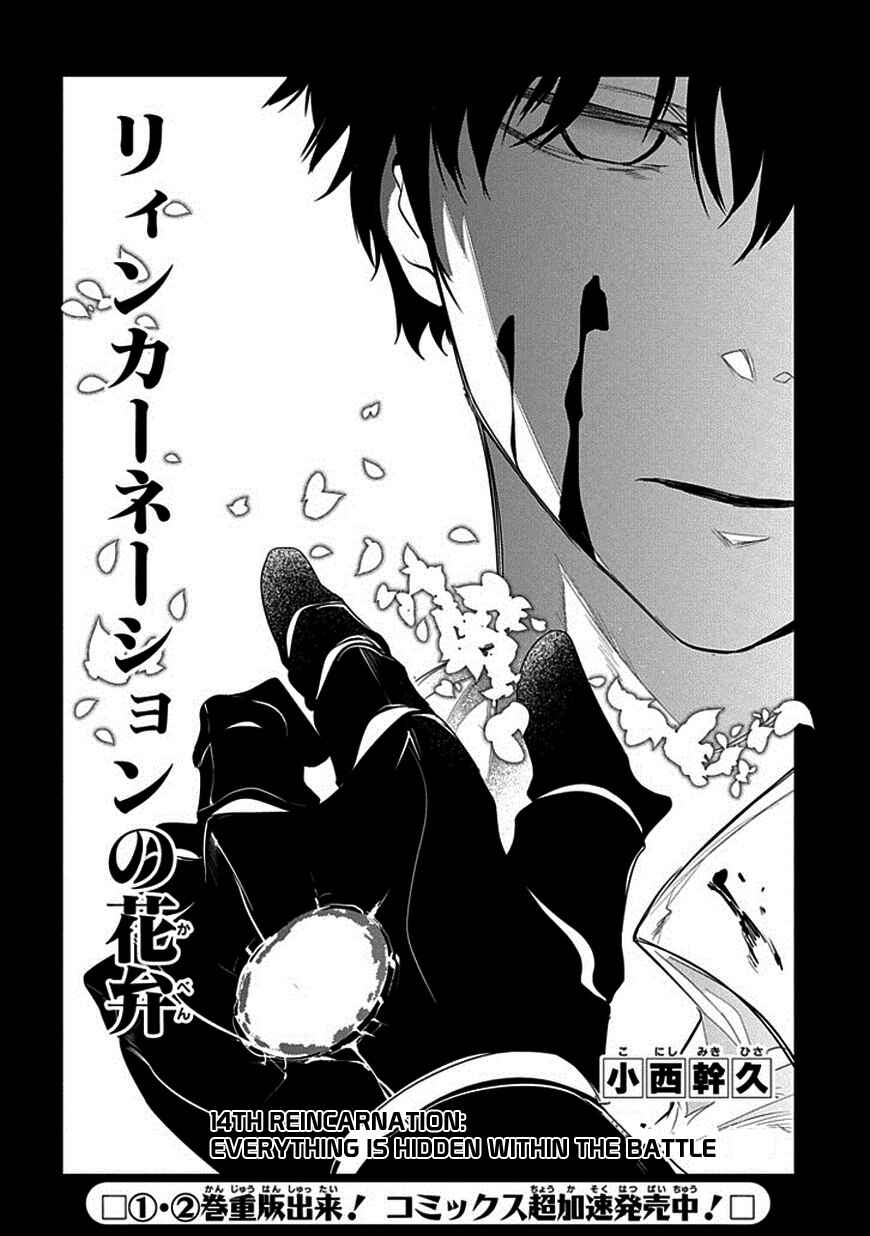 Page 4 Chapter 14 Petals of Reincarnation