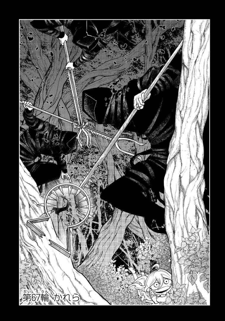 Page 5 Chapter 67 Petals of Reincarnation