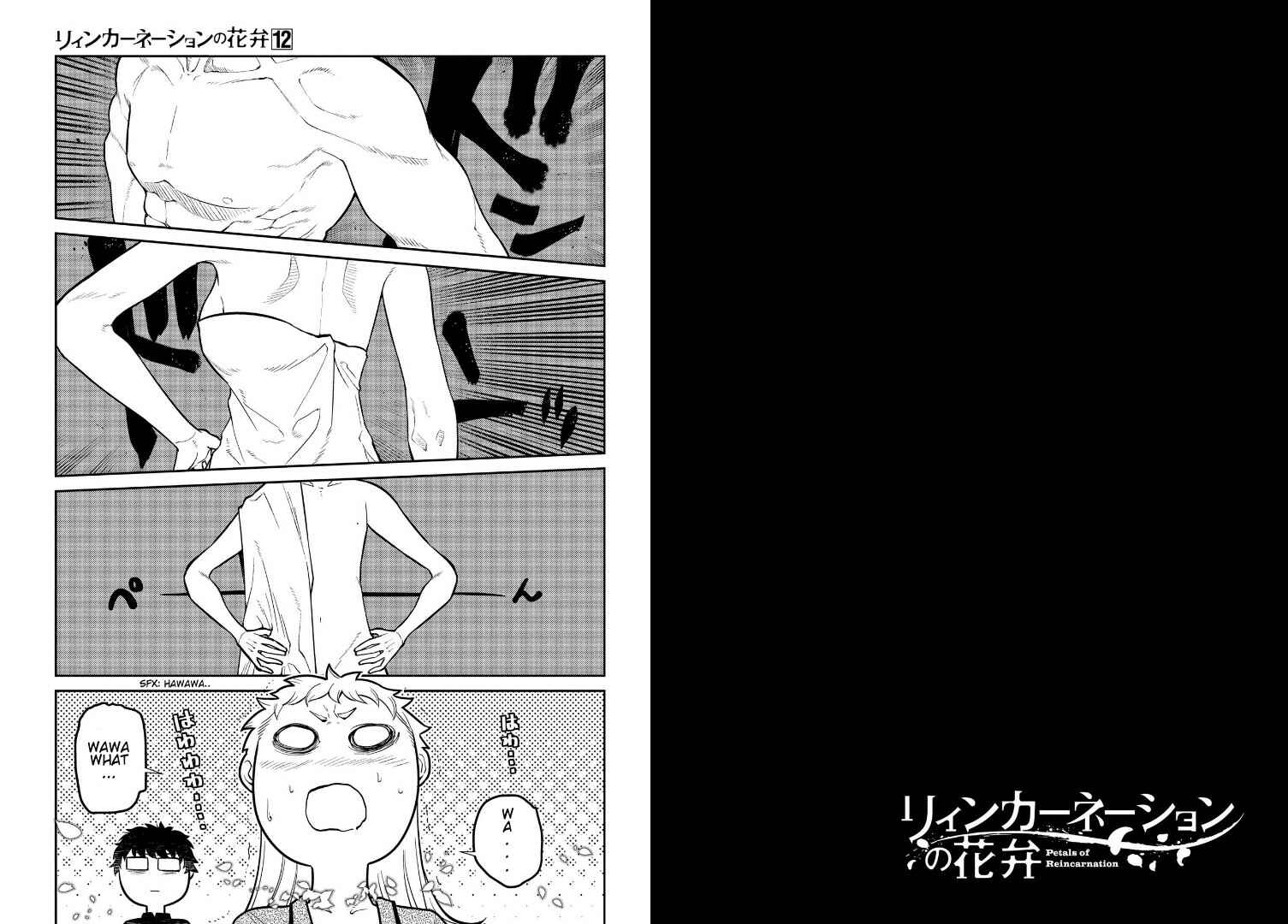 Page 2 Chapter 62 Petals of Reincarnation