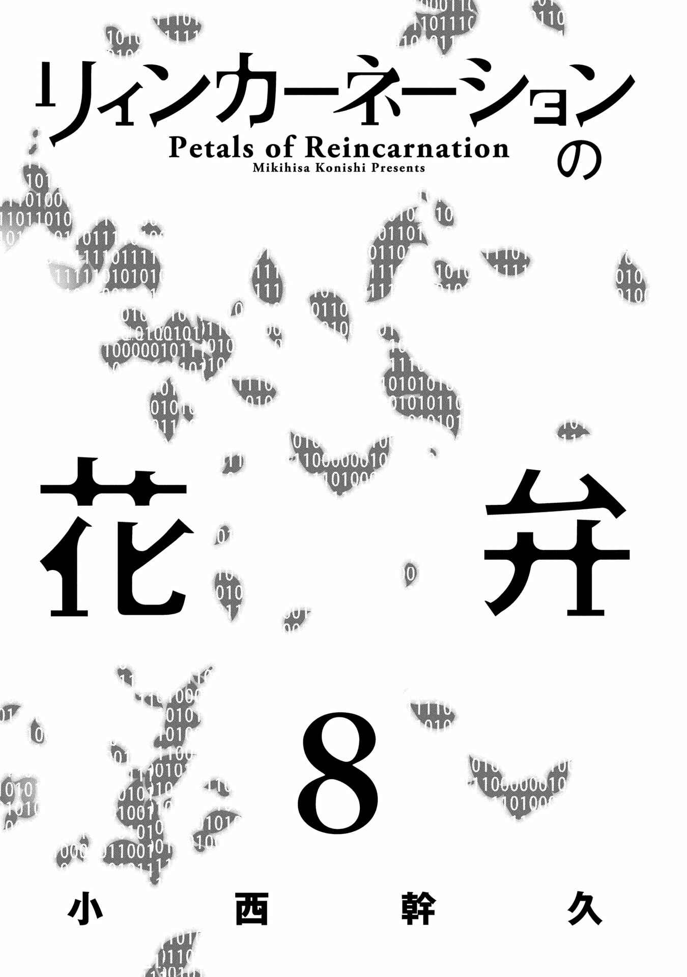 Page 3 Chapter 36 Petals of Reincarnation