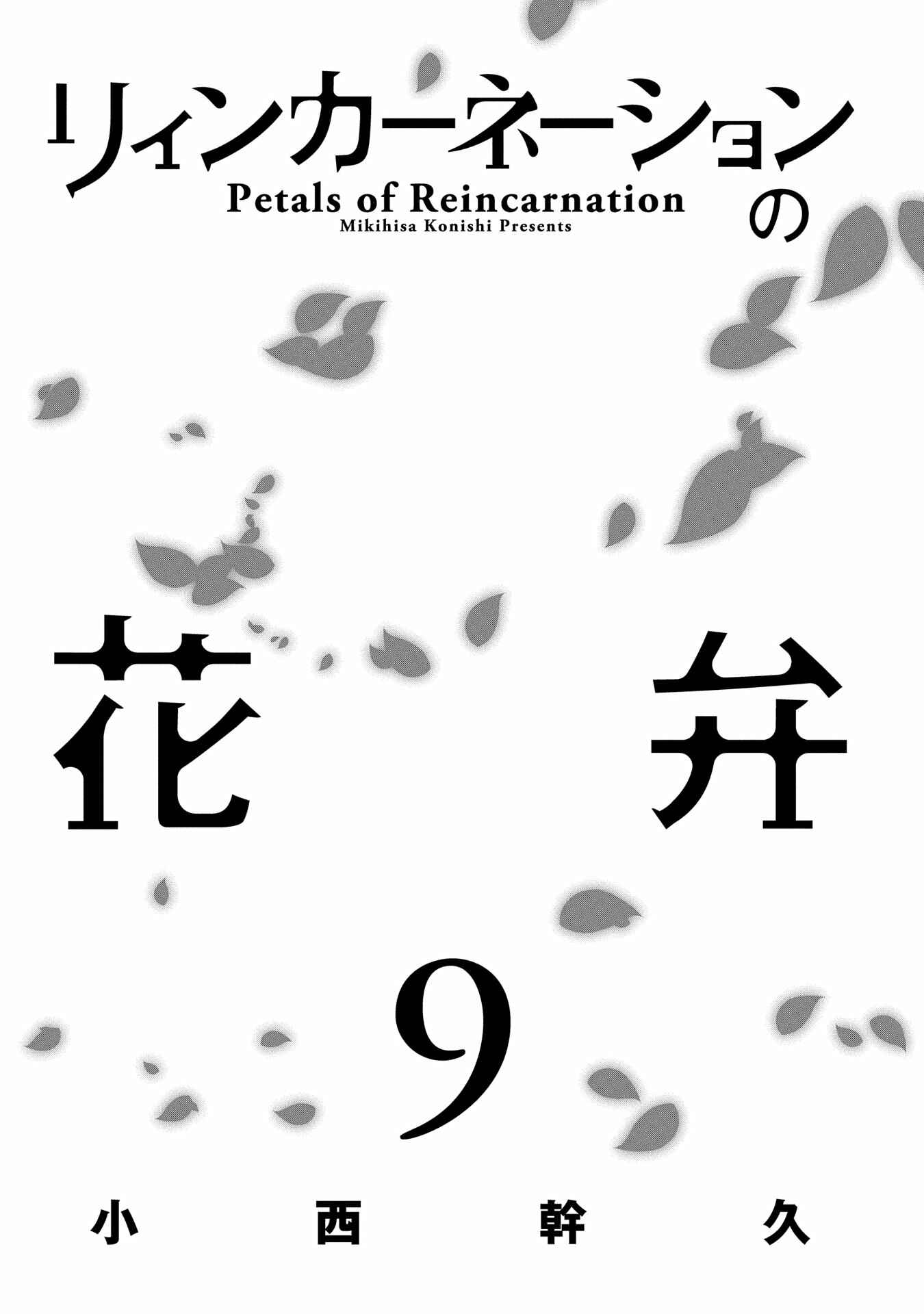 Page 3 Chapter 43 Petals of Reincarnation