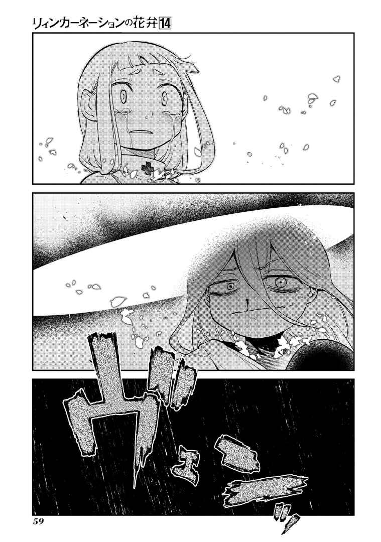 Page 24 Chapter 69 Petals of Reincarnation
