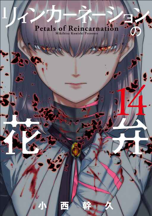 Page 2 Chapter 68 Petals of Reincarnation