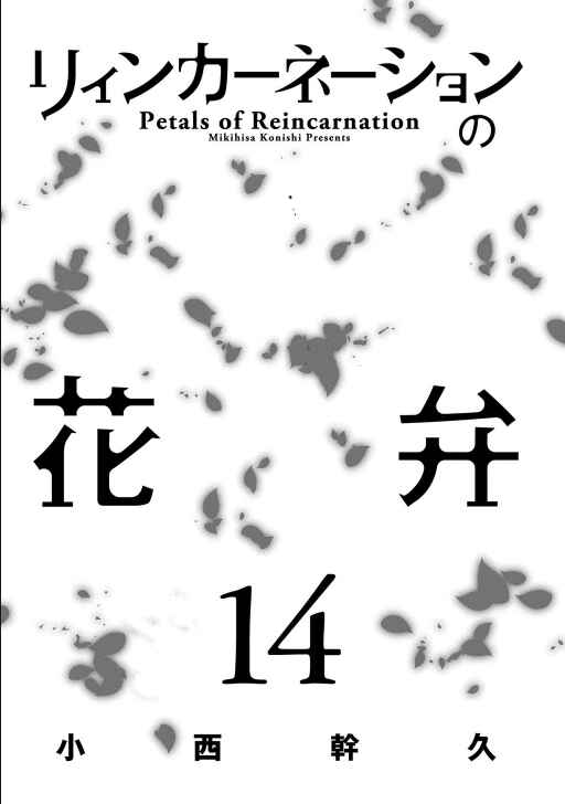Page 3 Chapter 68 Petals of Reincarnation