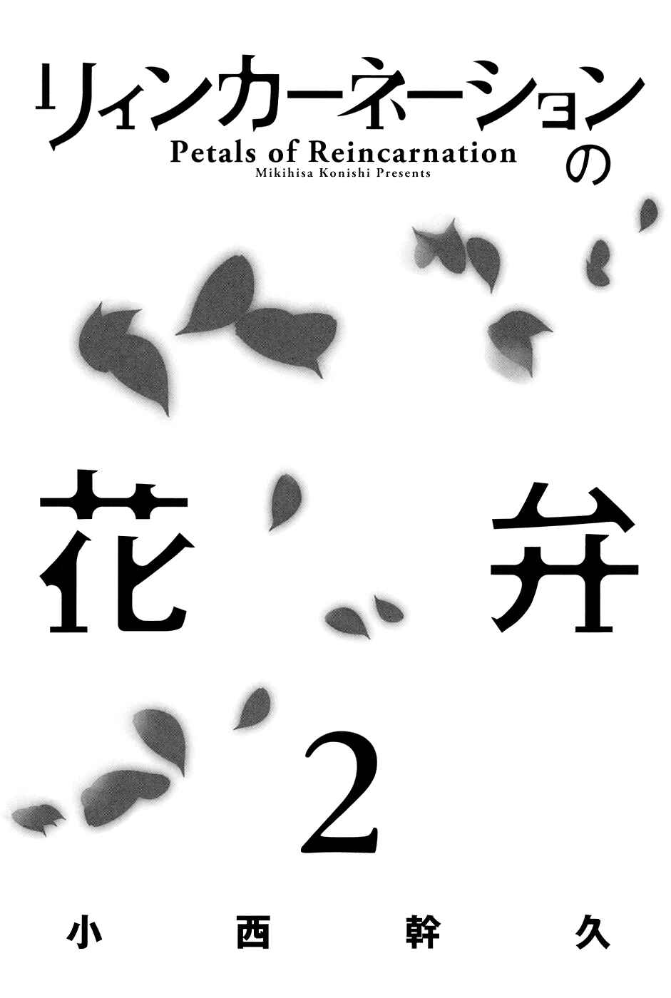 Page 5 Chapter 5 Petals of Reincarnation