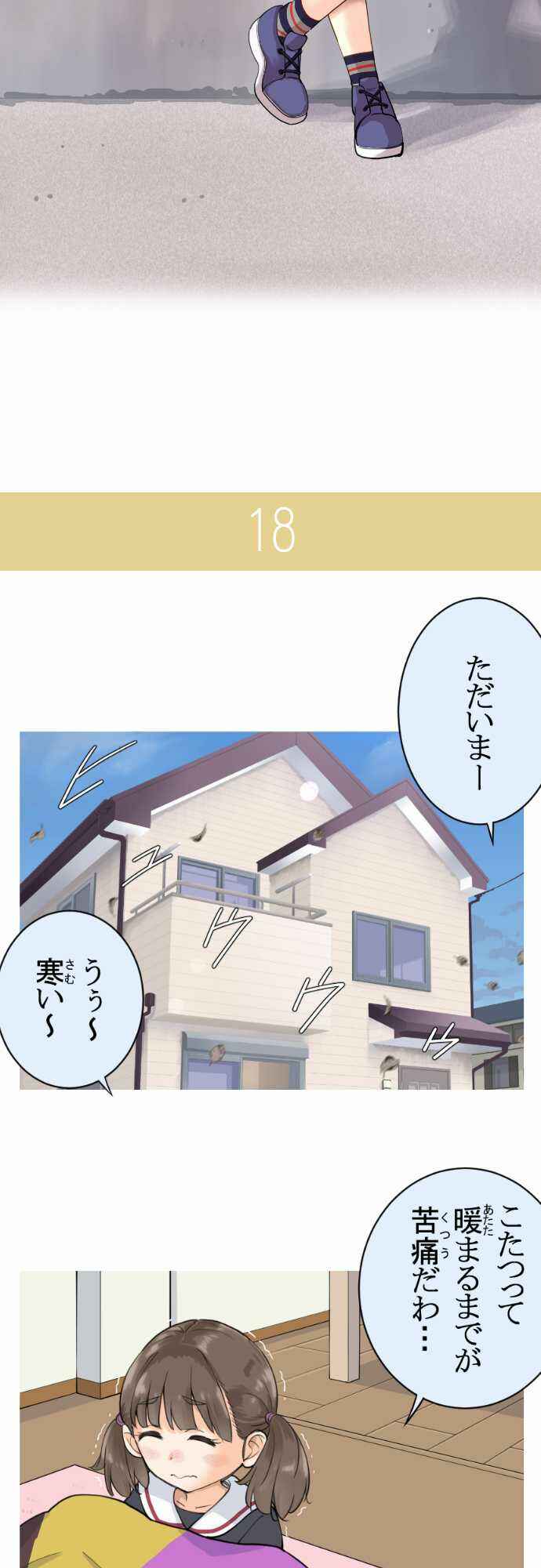 Page 17 Chapter 3 Amanogawa Ke no Yon Shimai
