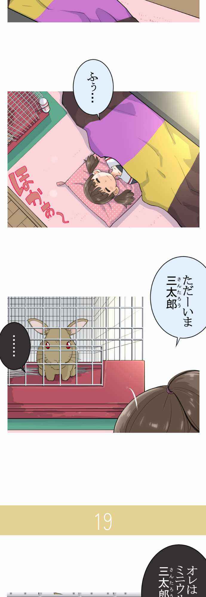 Page 18 Chapter 3 Amanogawa Ke no Yon Shimai