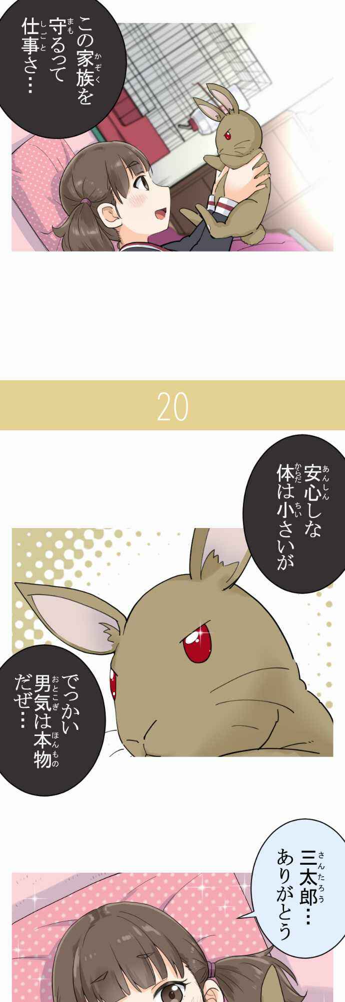 Page 20 Chapter 3 Amanogawa Ke no Yon Shimai