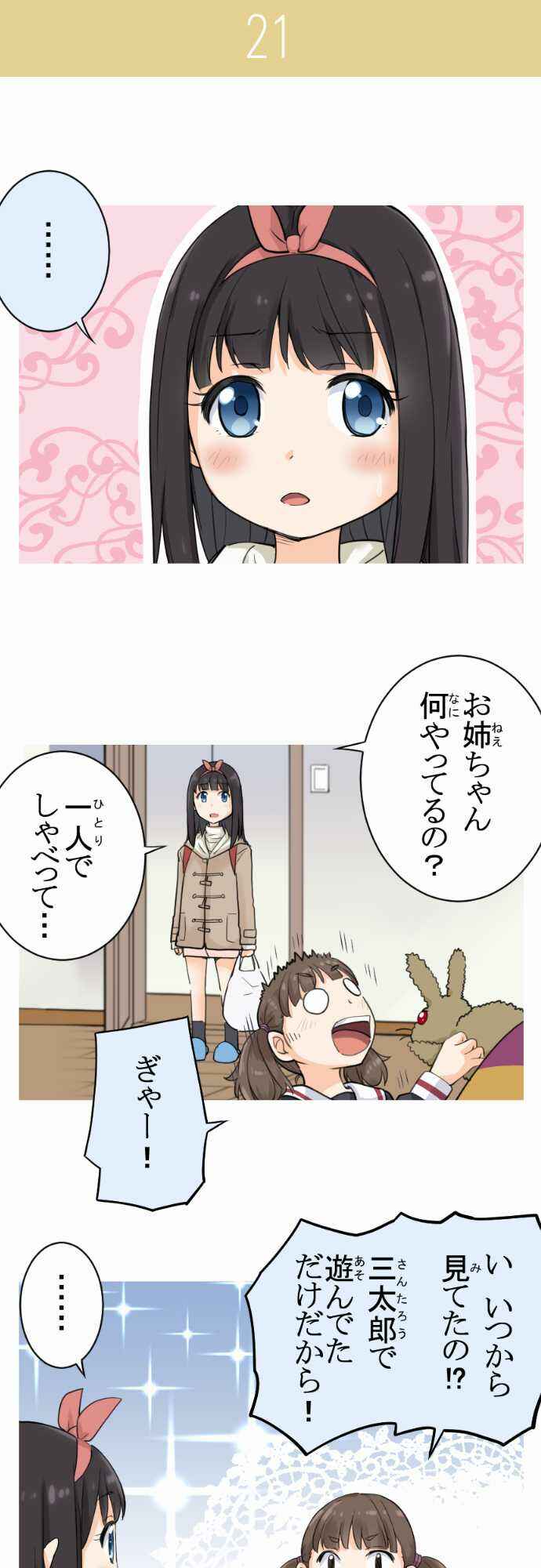 Page 22 Chapter 3 Amanogawa Ke no Yon Shimai