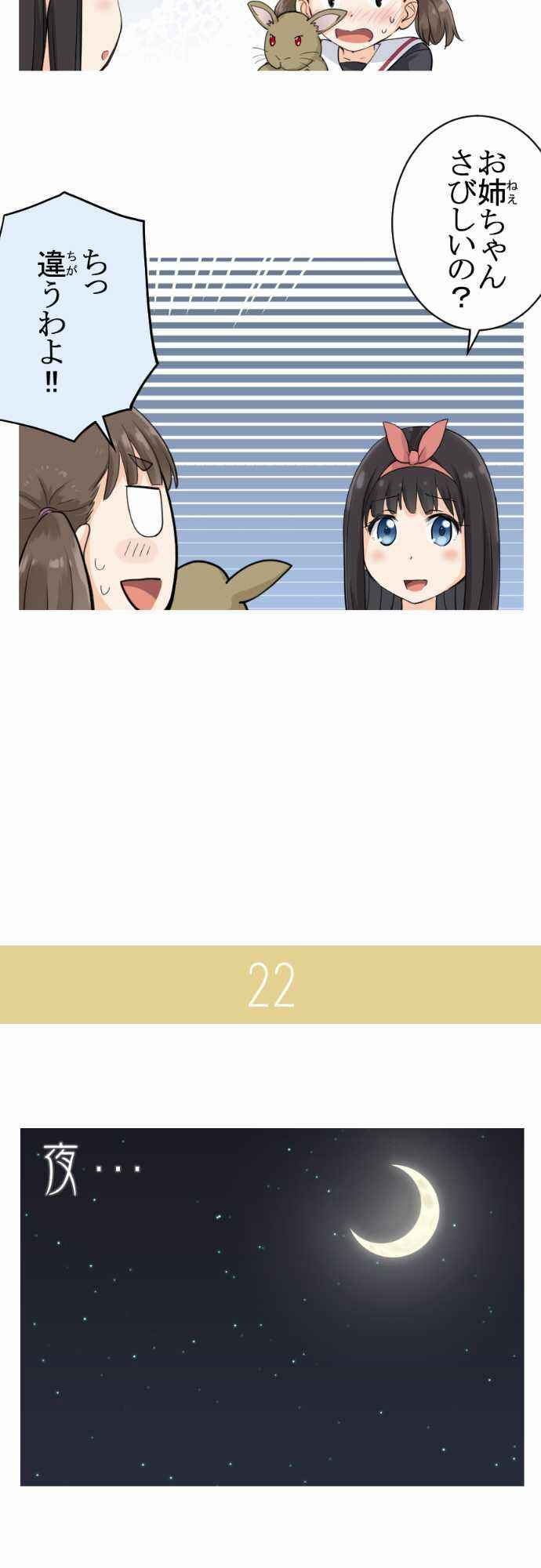 Page 23 Chapter 3 Amanogawa Ke no Yon Shimai