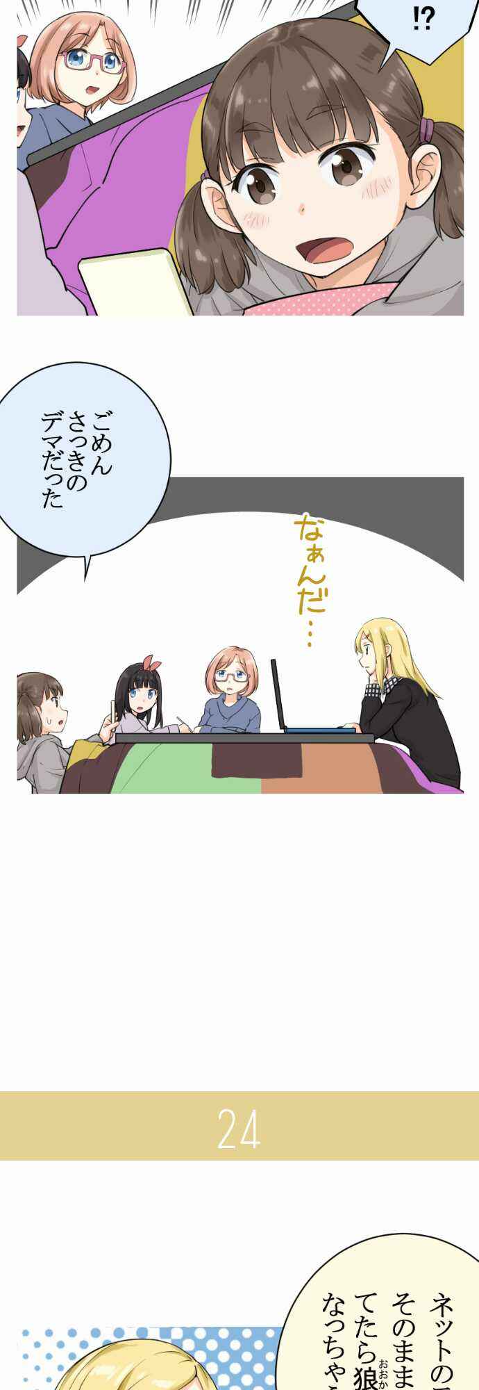 Page 26 Chapter 3 Amanogawa Ke no Yon Shimai