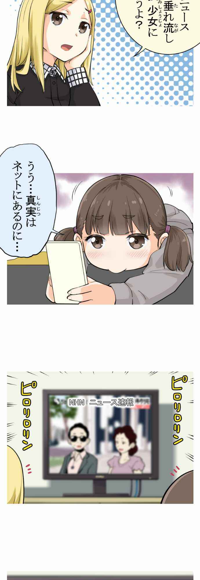 Page 27 Chapter 3 Amanogawa Ke no Yon Shimai