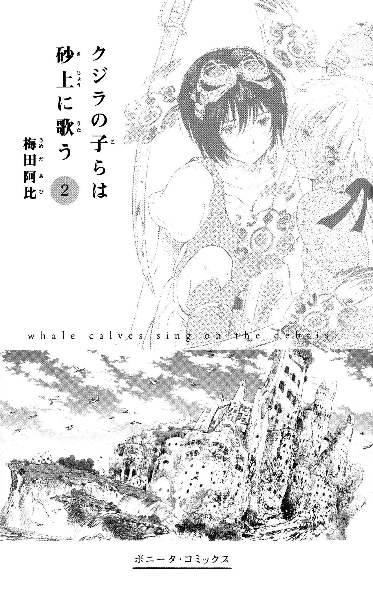 Page 3 Chapter 5 Kujira no Kora wa Sajou ni Utau