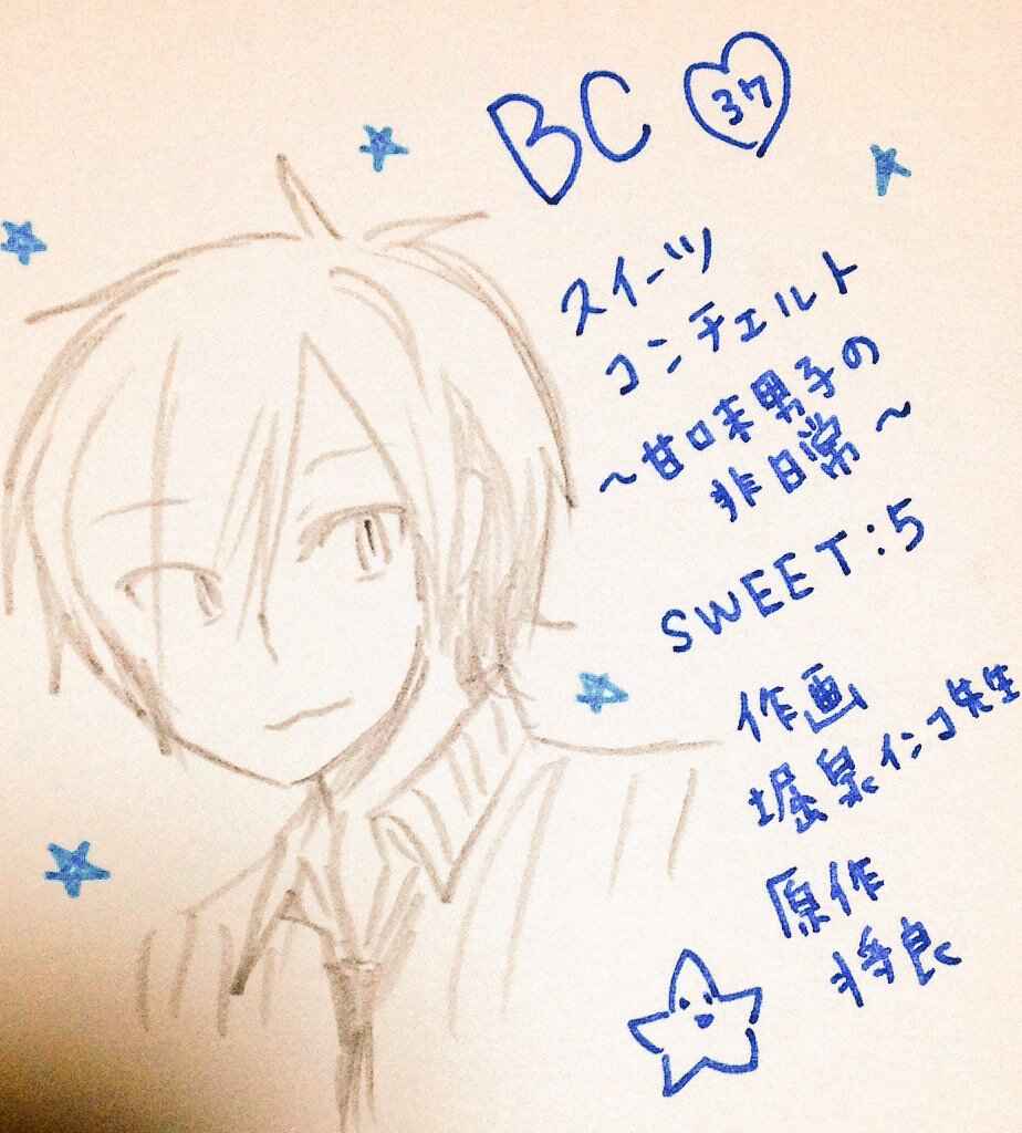 Page 20 Chapter 5 Sweets Concert - Amami Danshi no Hinichijou