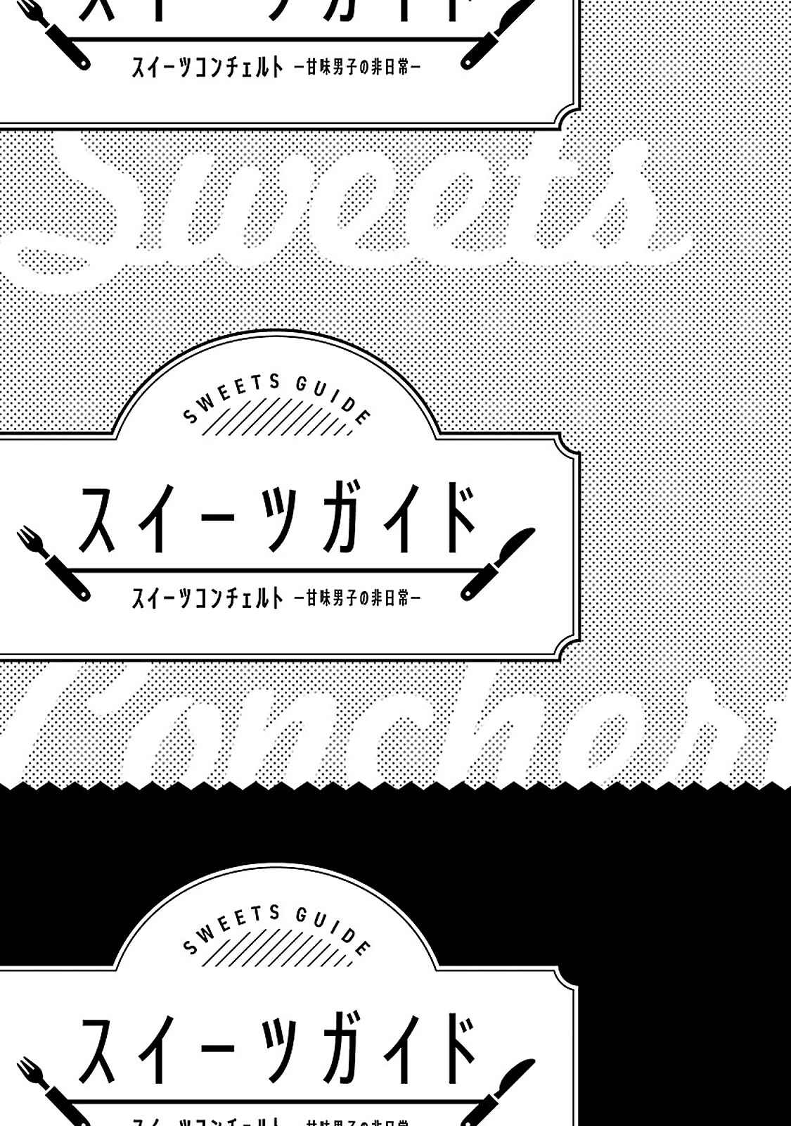 Page 7 Chapter 11.5 Sweets Concert - Amami Danshi no Hinichijou