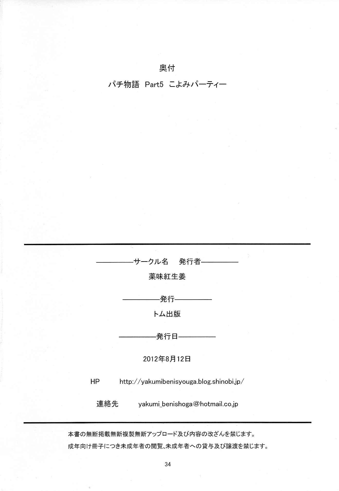 Page 33 Chapter 5 Bakemonogatari - Pachimonogatari (Doujinshi)