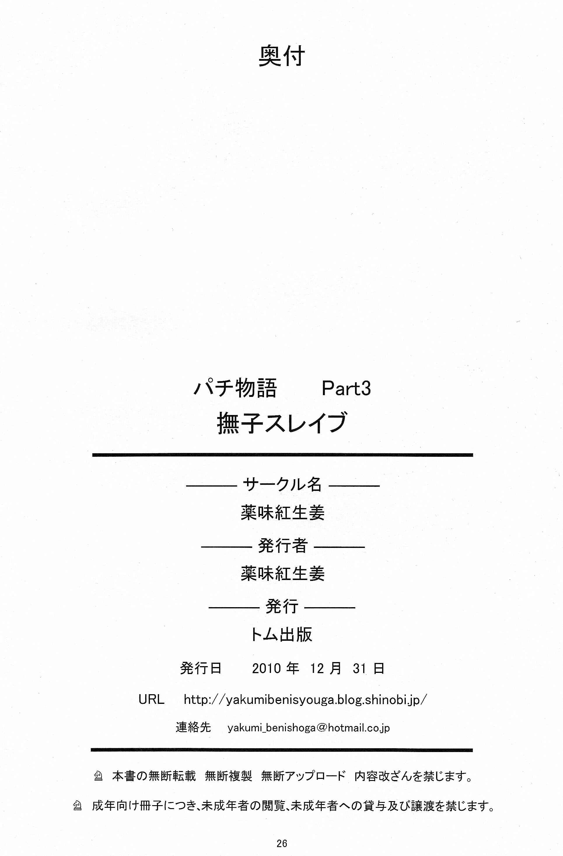 Page 26 Chapter 3 Bakemonogatari - Pachimonogatari (Doujinshi)