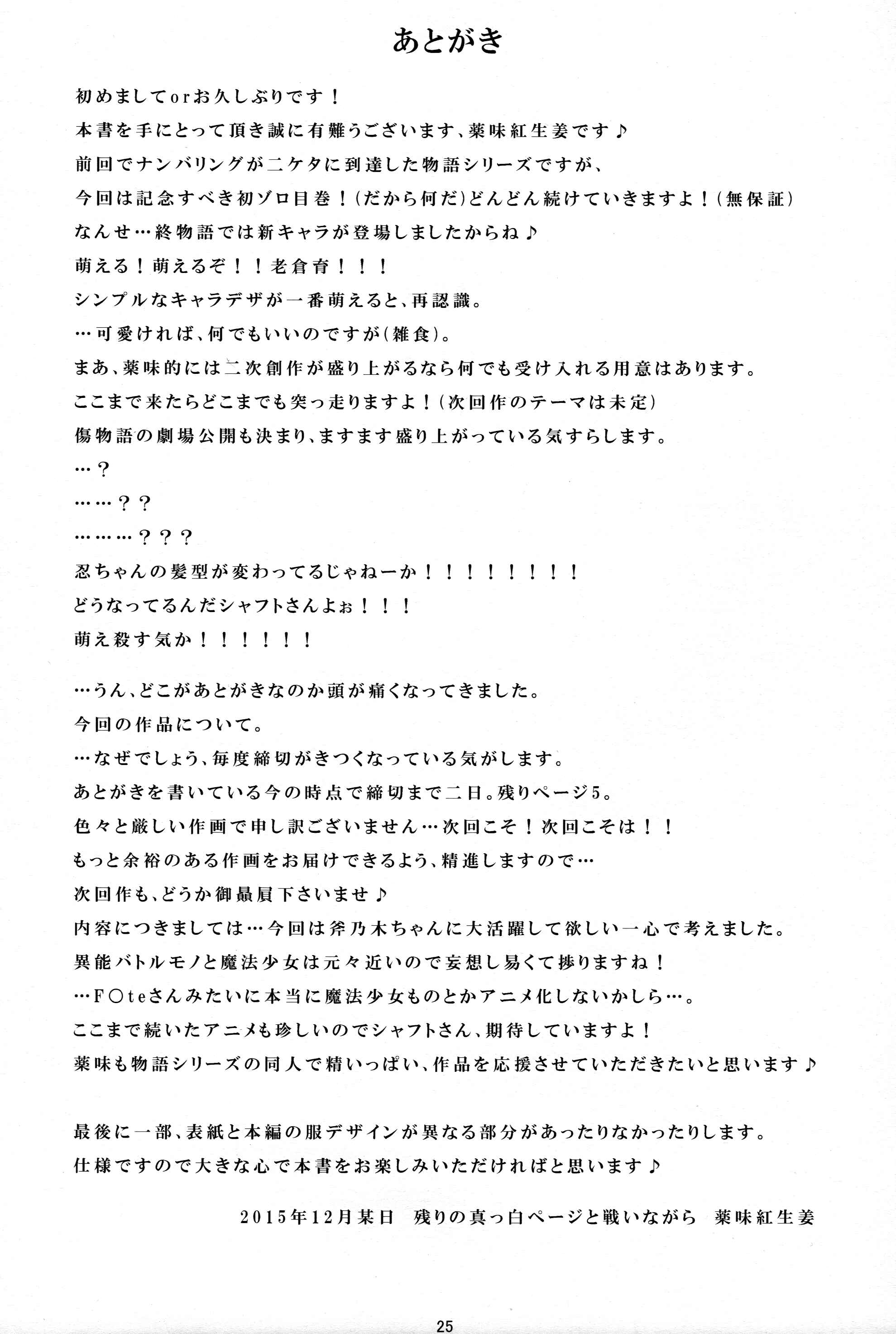 Page 25 Chapter 11 Bakemonogatari - Pachimonogatari (Doujinshi)