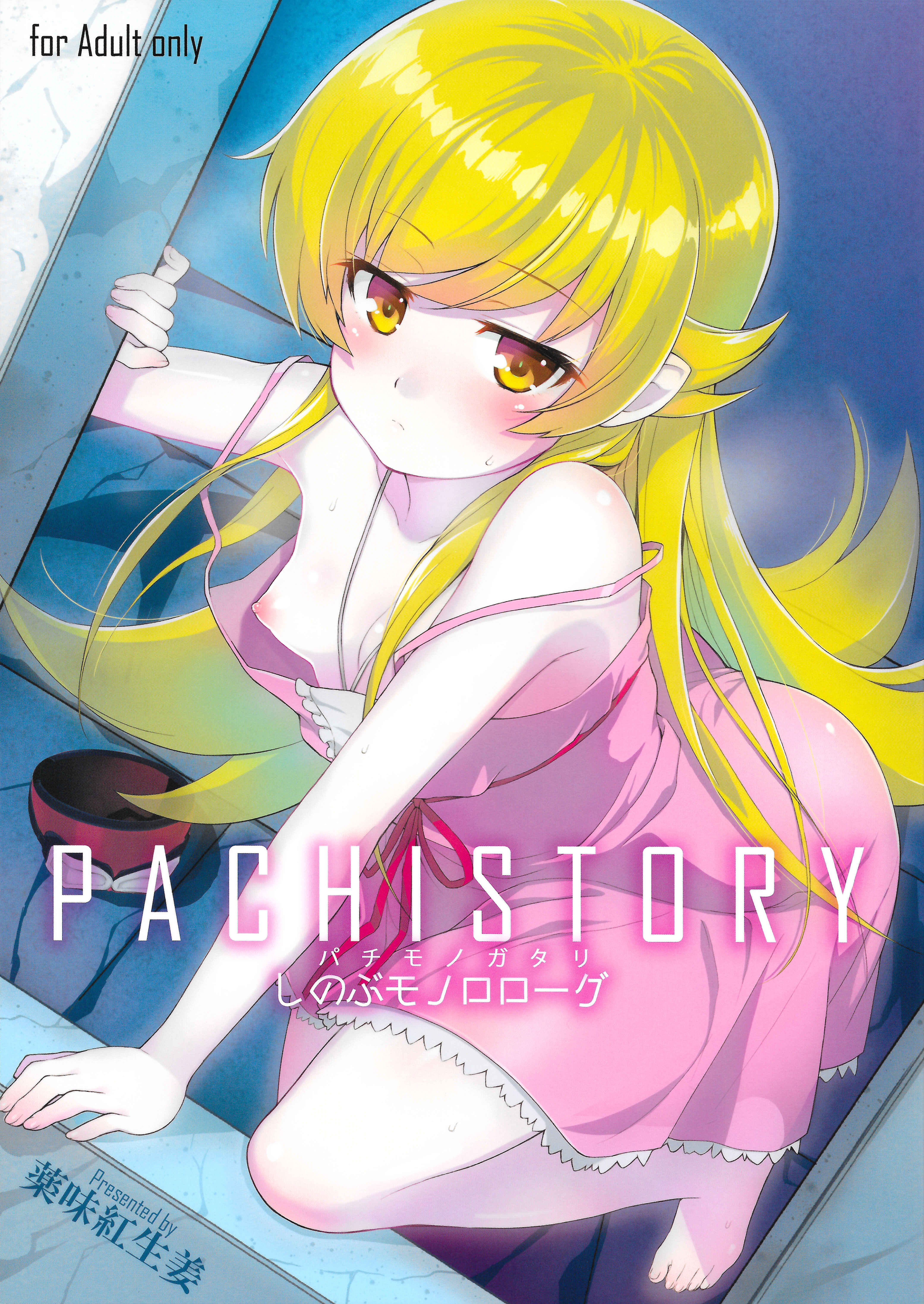 Page 1 Chapter 0 Bakemonogatari - Pachimonogatari (Doujinshi)