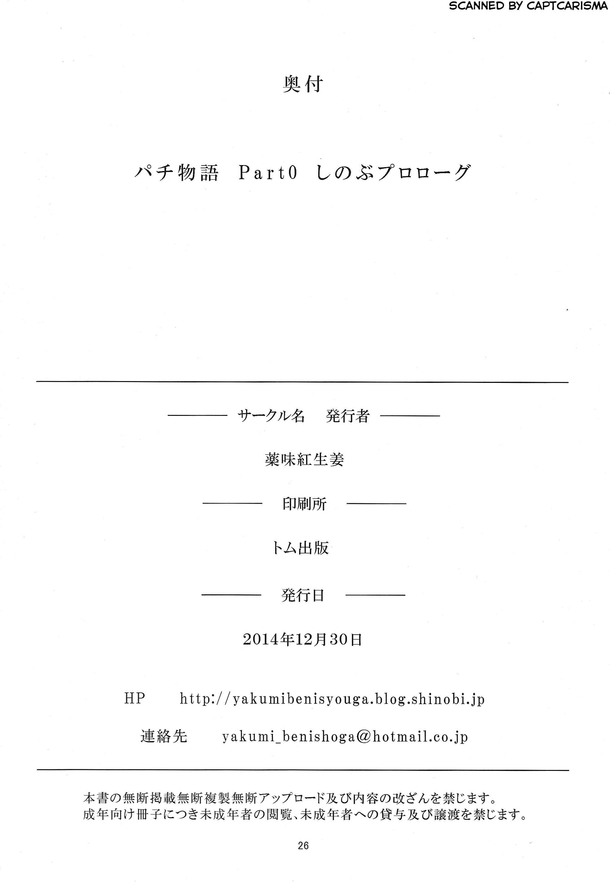 Page 26 Chapter 0 Bakemonogatari - Pachimonogatari (Doujinshi)