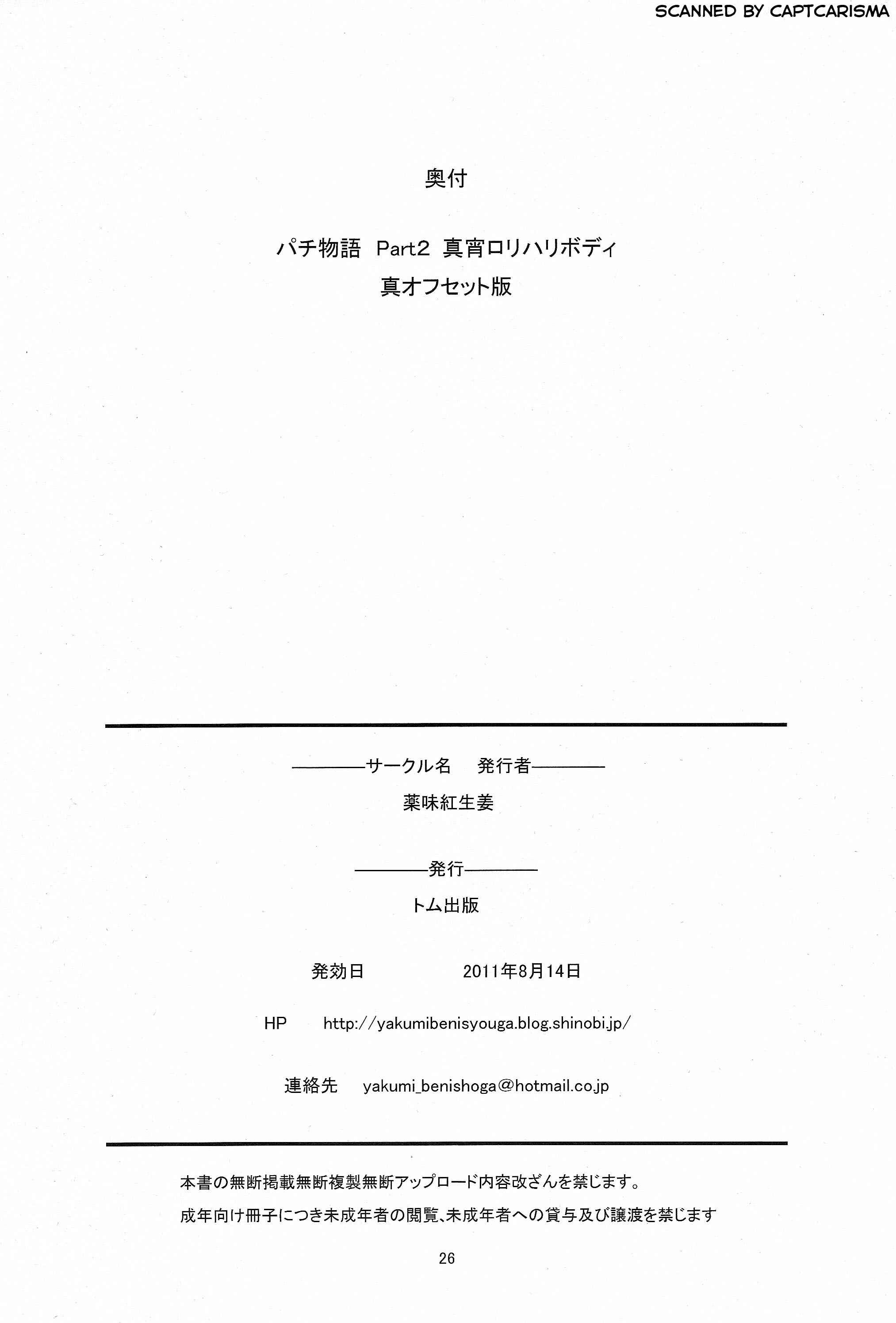 Page 24 Chapter 2 Bakemonogatari - Pachimonogatari (Doujinshi)