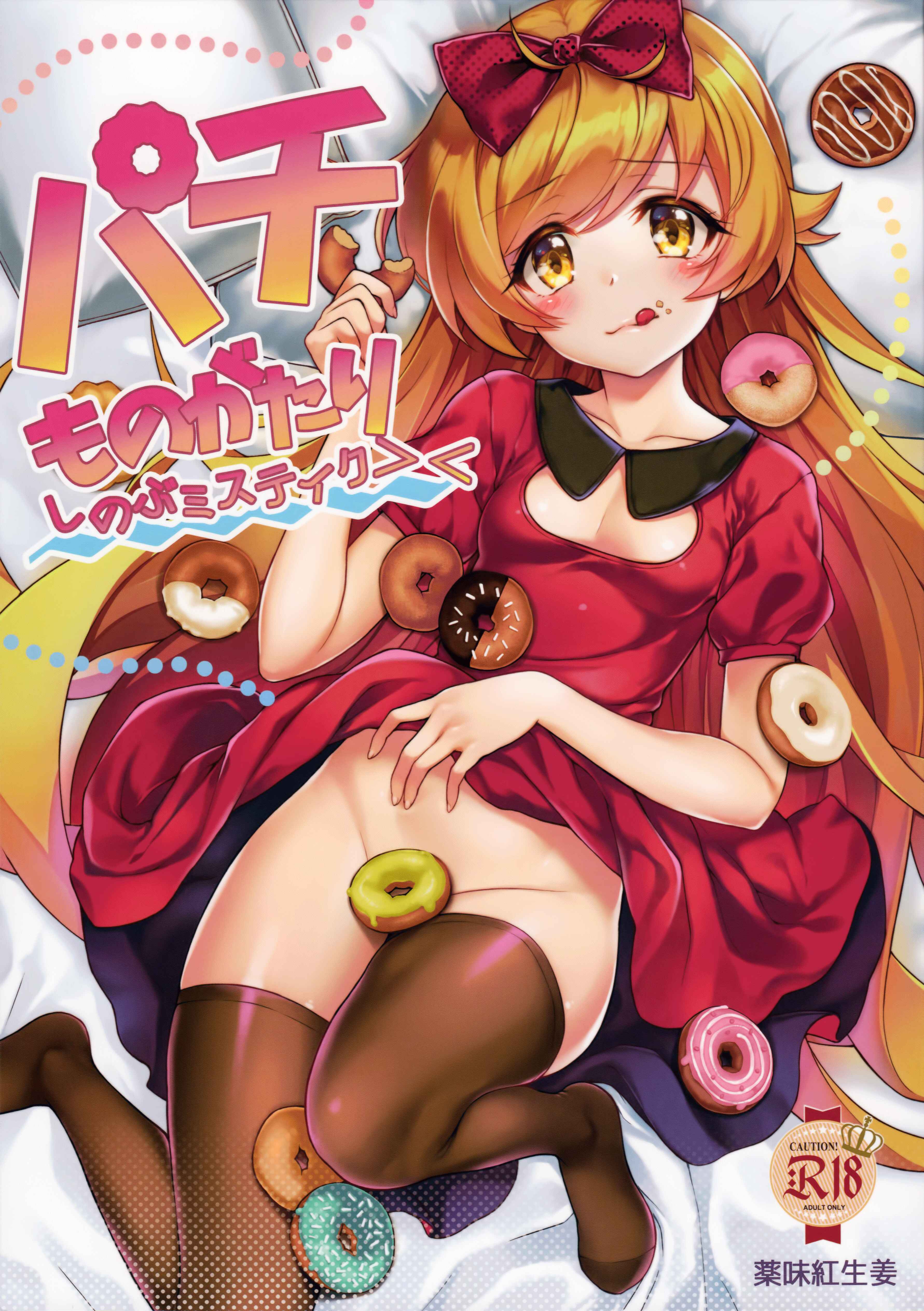 Page 1 Chapter 13 Bakemonogatari - Pachimonogatari (Doujinshi)