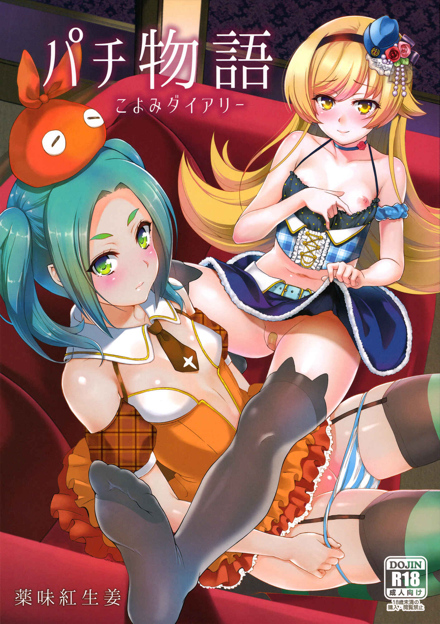 Page 1 Chapter 10 Bakemonogatari - Pachimonogatari (Doujinshi)
