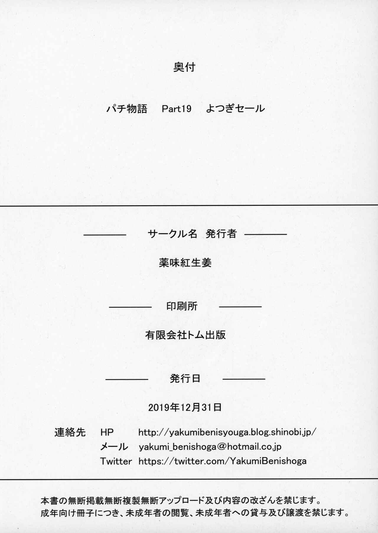 Page 26 Chapter 19 Bakemonogatari - Pachimonogatari (Doujinshi)
