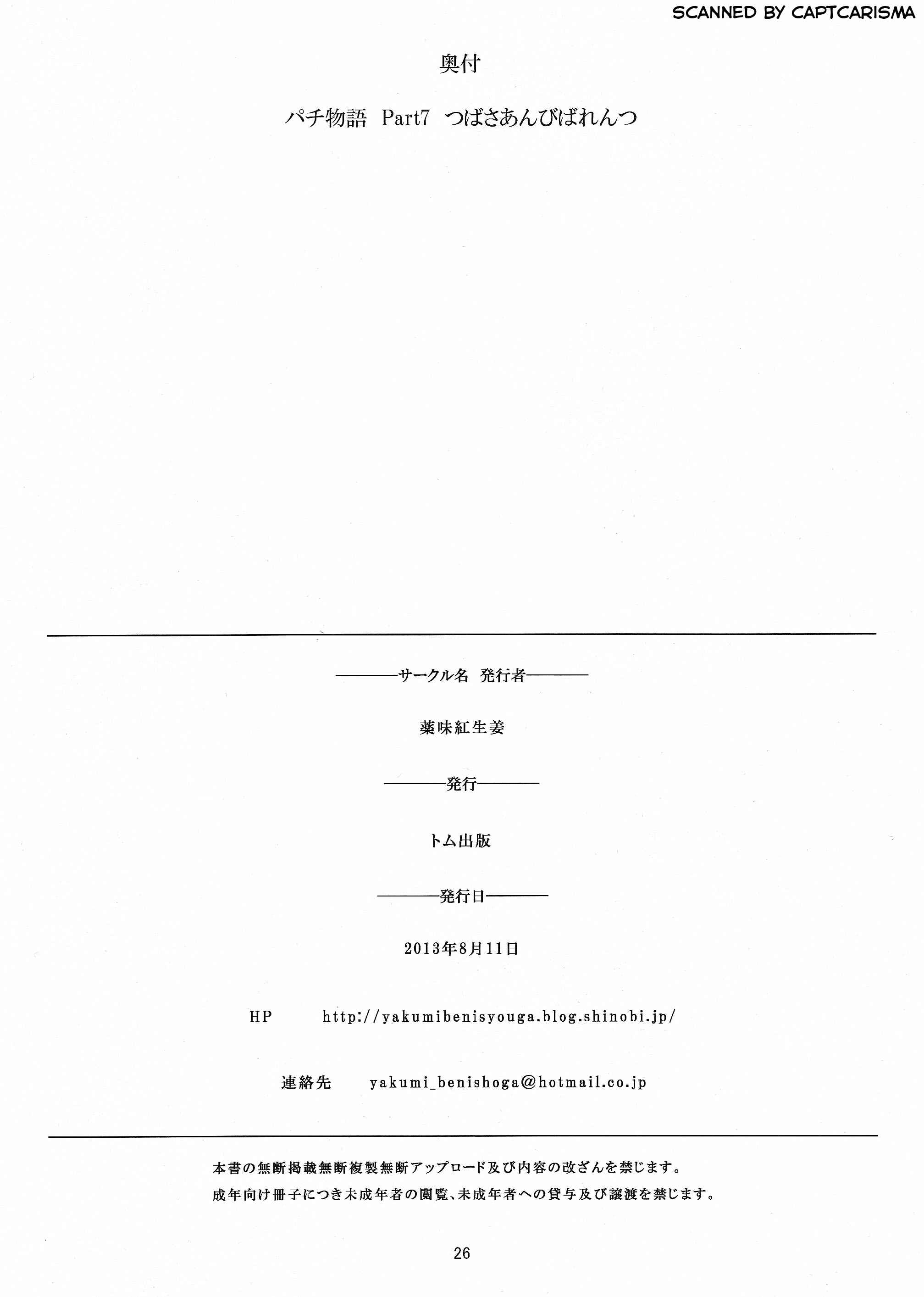 Page 25 Chapter 7 Bakemonogatari - Pachimonogatari (Doujinshi)
