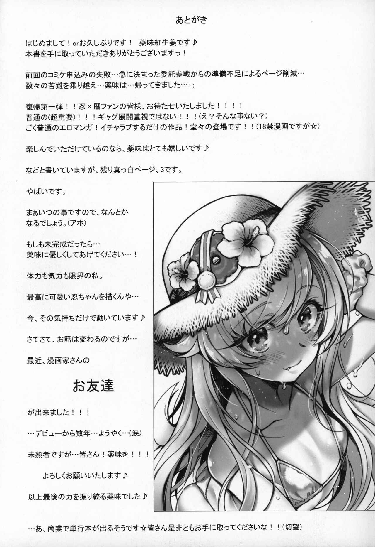 Page 24 Chapter 18 Bakemonogatari - Pachimonogatari (Doujinshi)