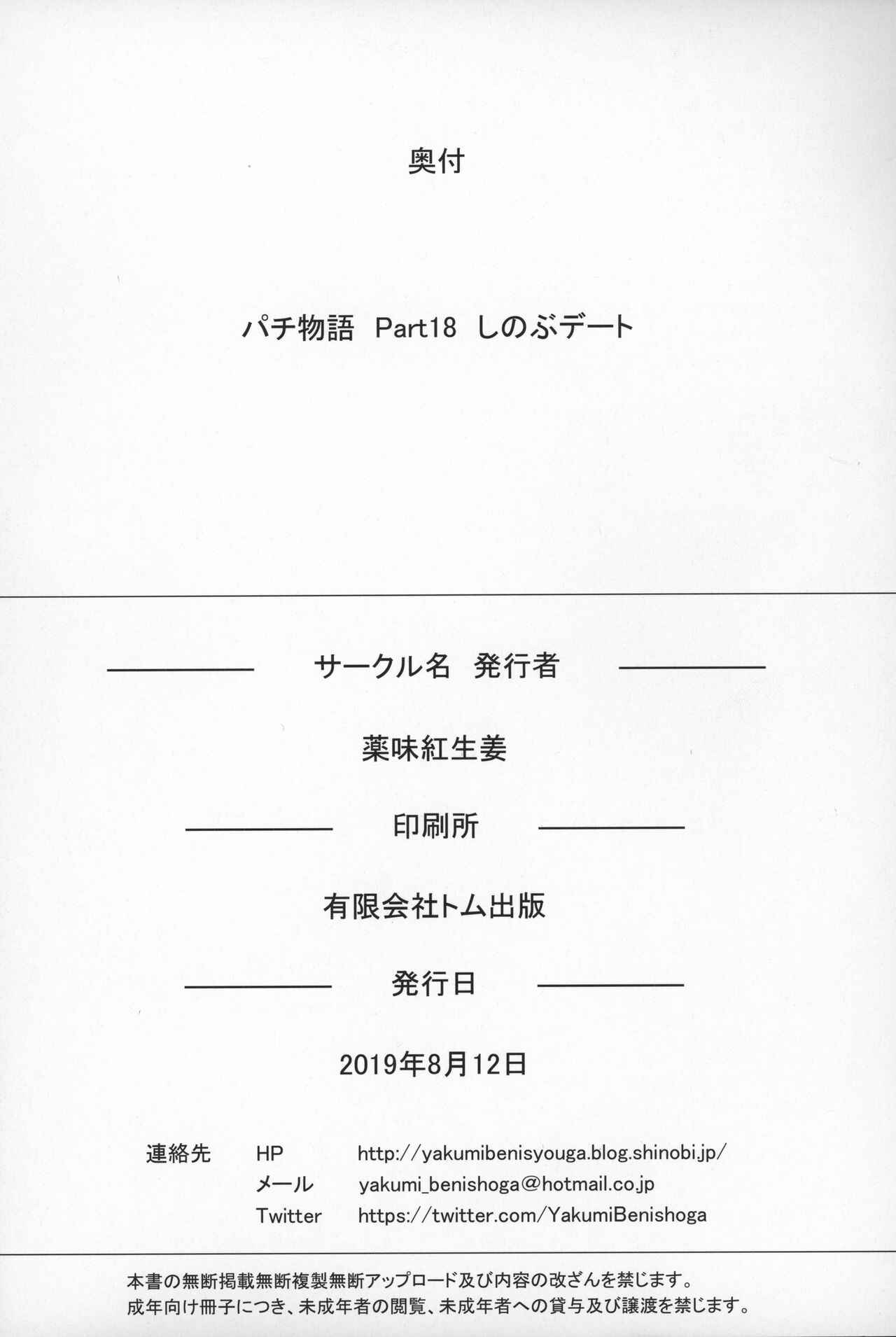 Page 25 Chapter 18 Bakemonogatari - Pachimonogatari (Doujinshi)