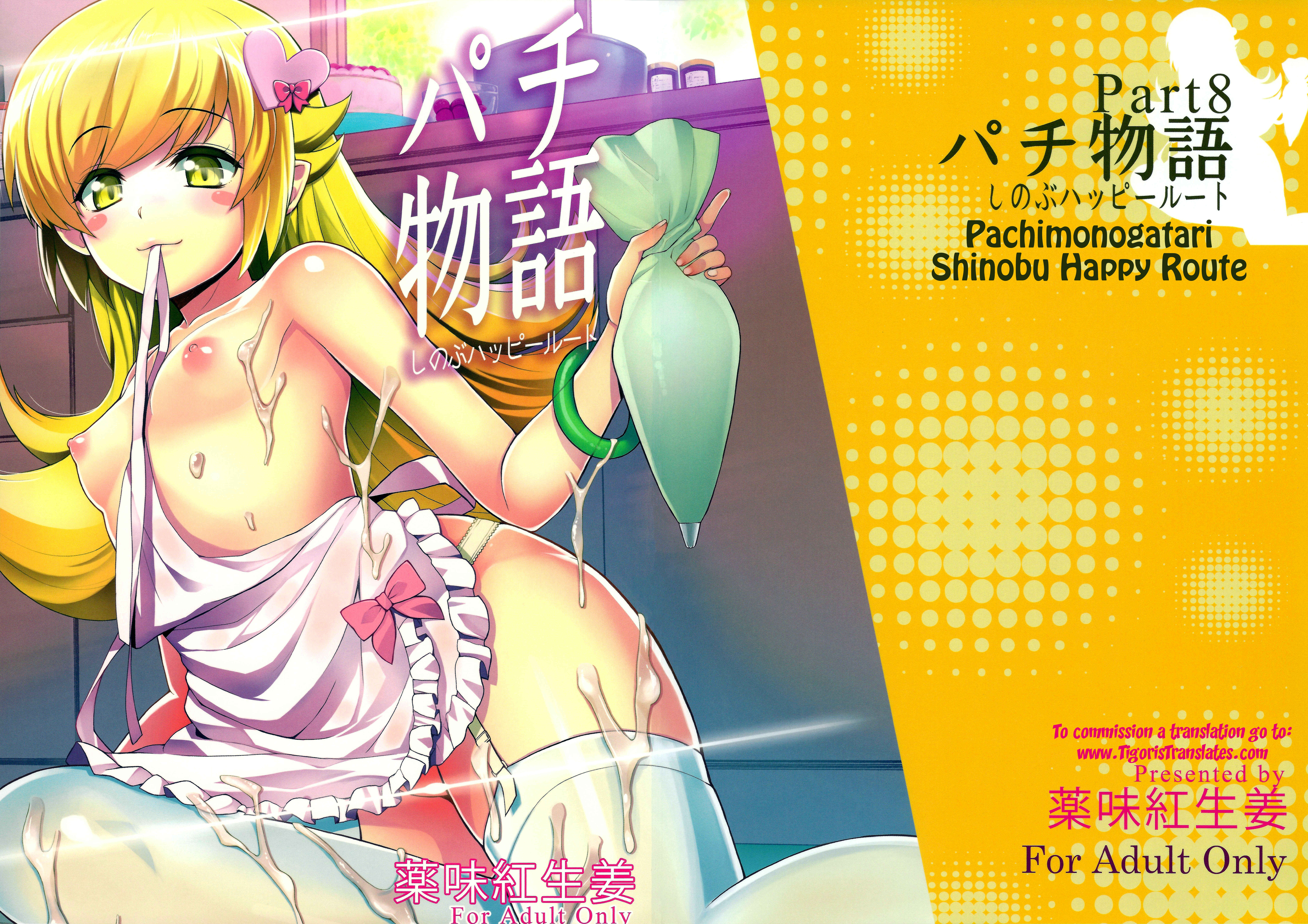 Page 1 Chapter 8 Bakemonogatari - Pachimonogatari (Doujinshi)