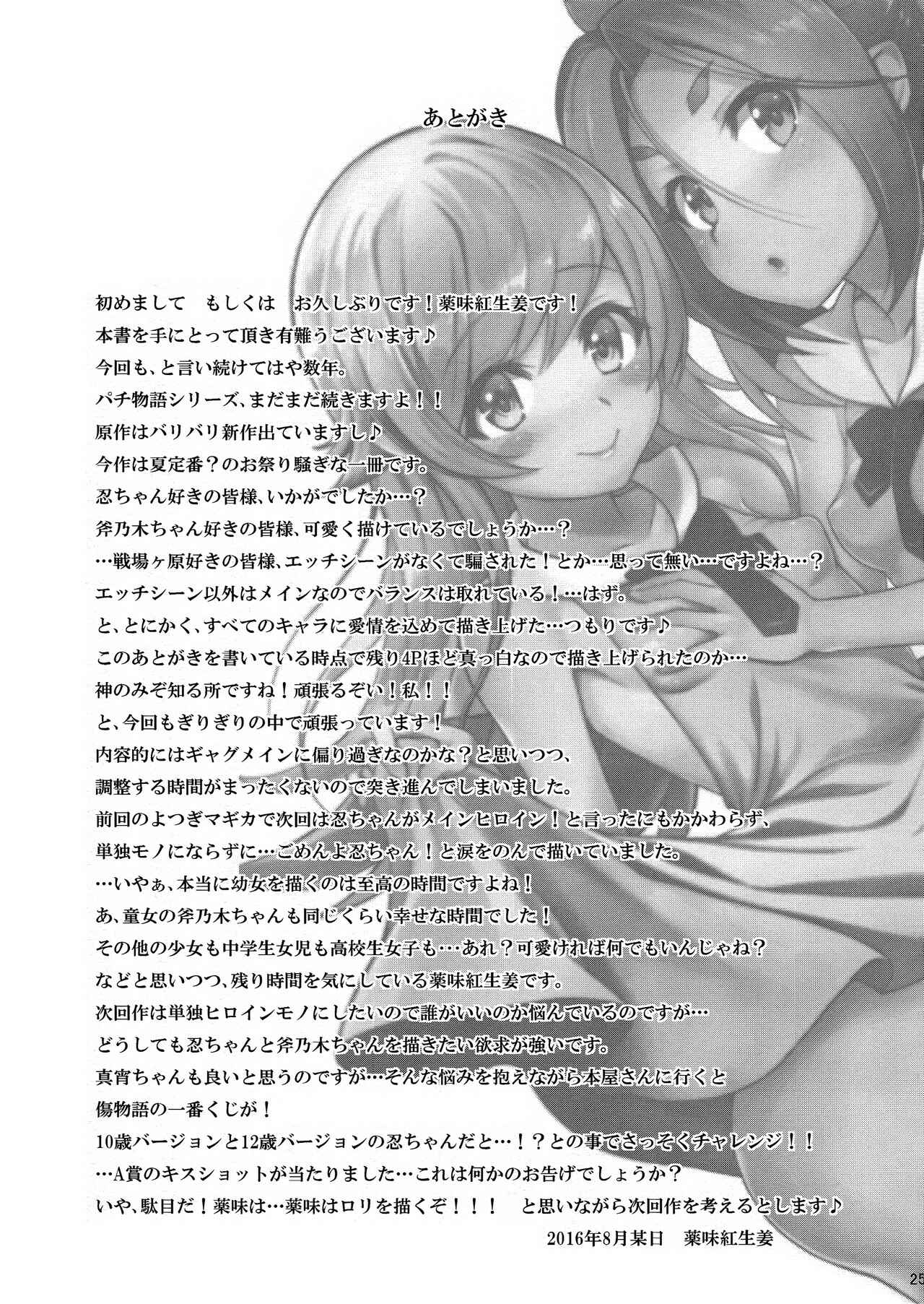 Page 25 Chapter 12 Bakemonogatari - Pachimonogatari (Doujinshi)
