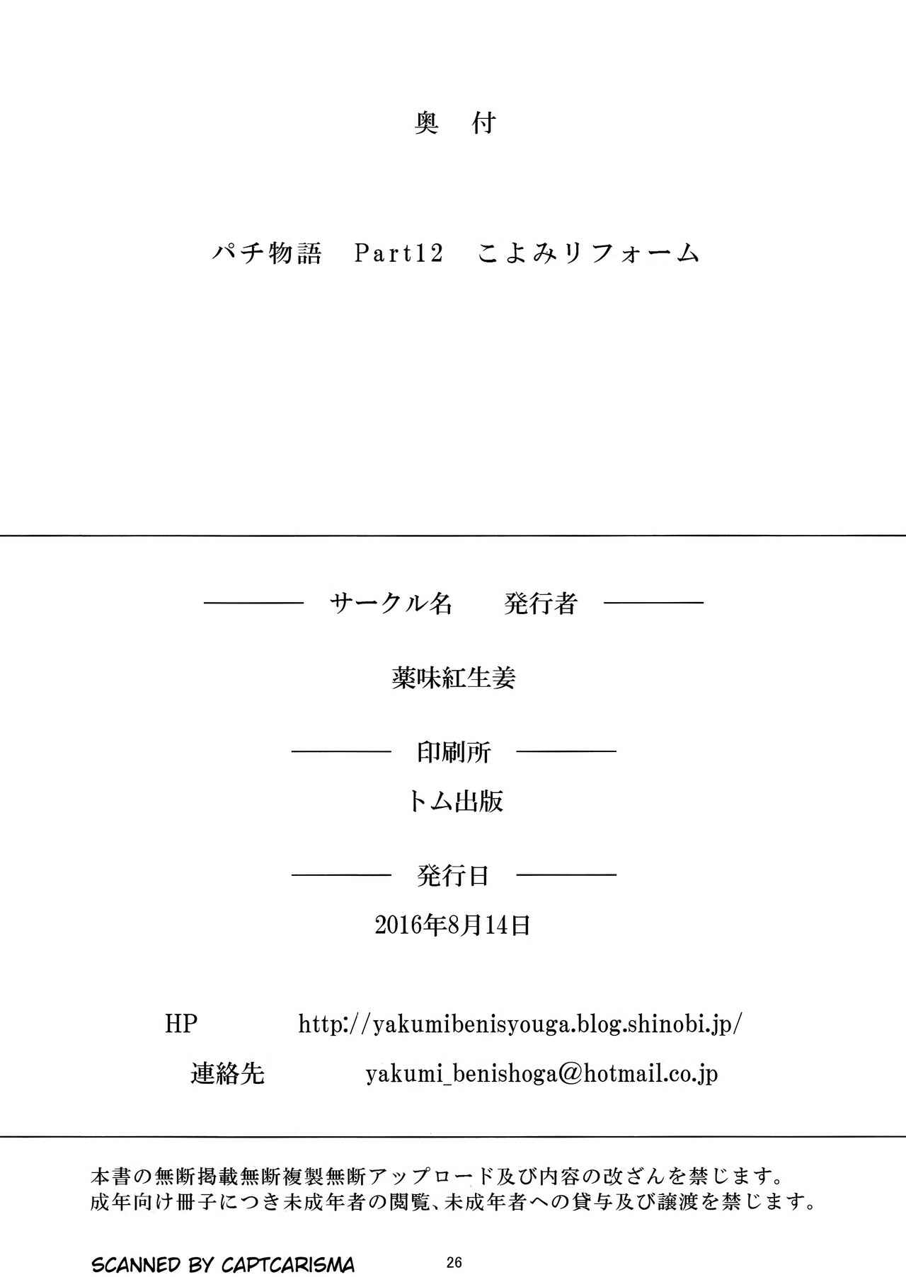 Page 26 Chapter 12 Bakemonogatari - Pachimonogatari (Doujinshi)