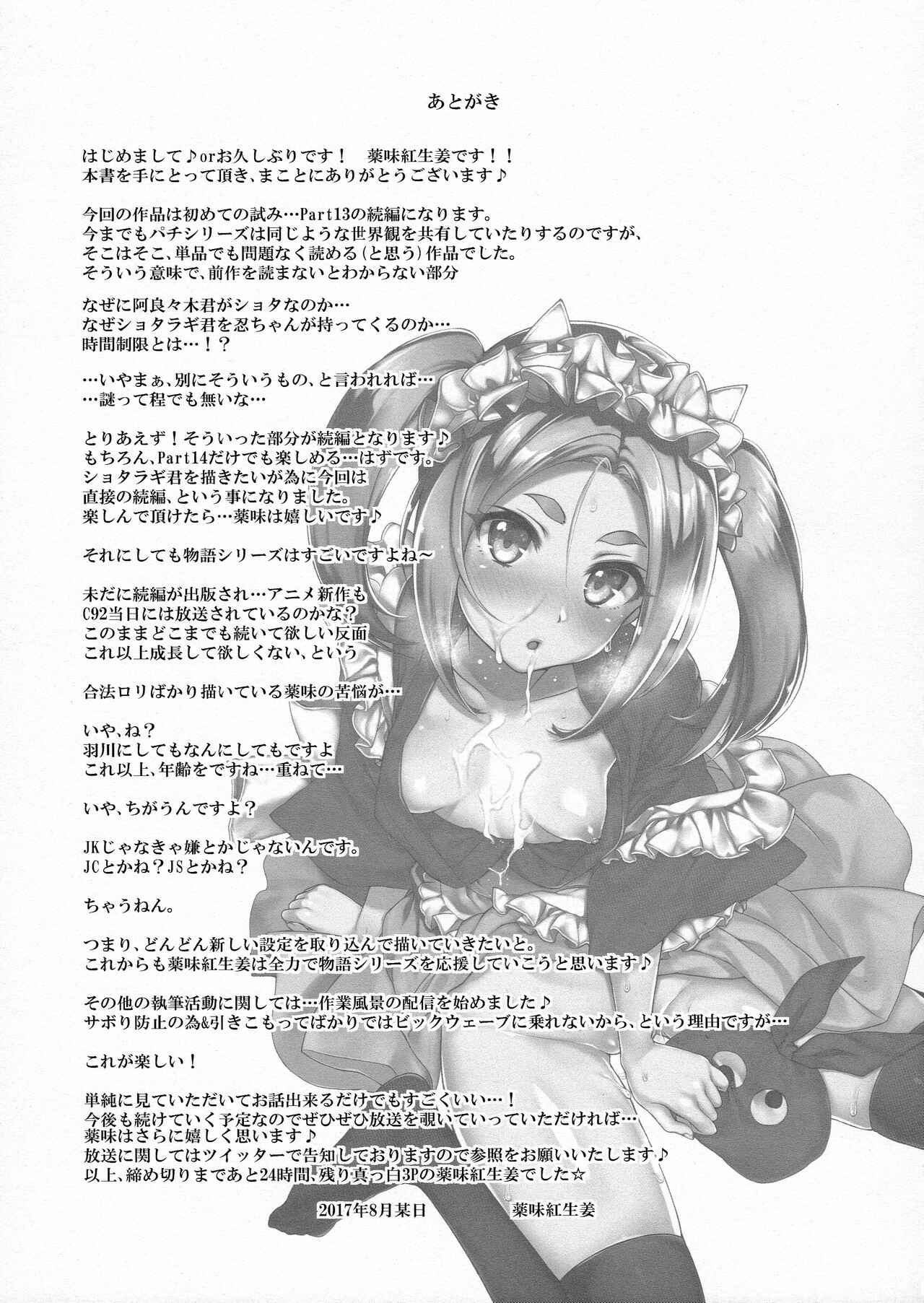 Page 25 Chapter 14 Bakemonogatari - Pachimonogatari (Doujinshi)