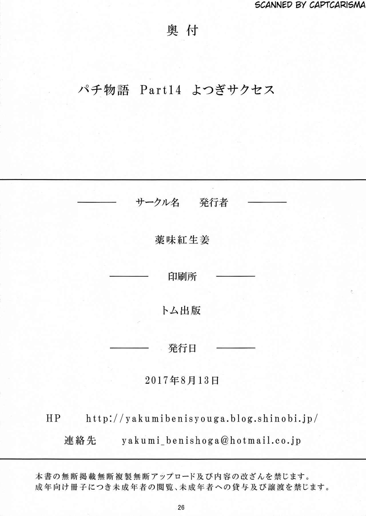 Page 26 Chapter 14 Bakemonogatari - Pachimonogatari (Doujinshi)