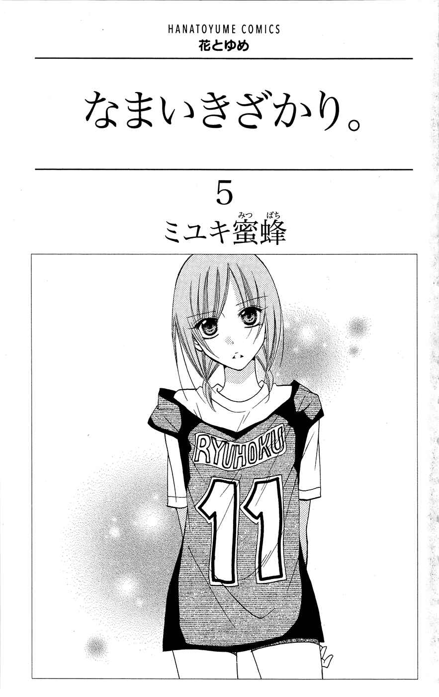 Page 1 Chapter 25 Cheeky Brat