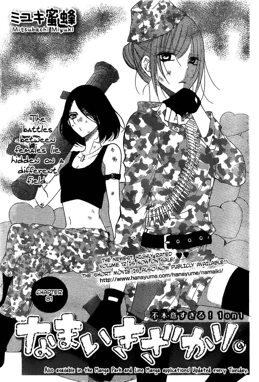 Page 1 Chapter 81 Cheeky Brat
