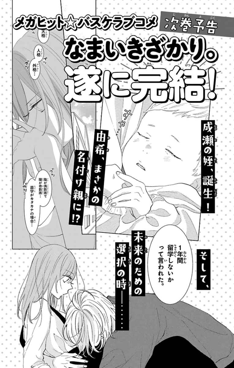 Page 31 Chapter 131 Cheeky Brat