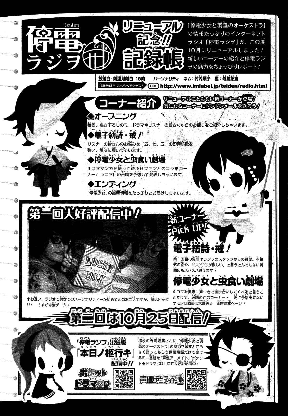 Page 7 Chapter 4.5 Teiden Shoujo to Hanemushi no Orchestra